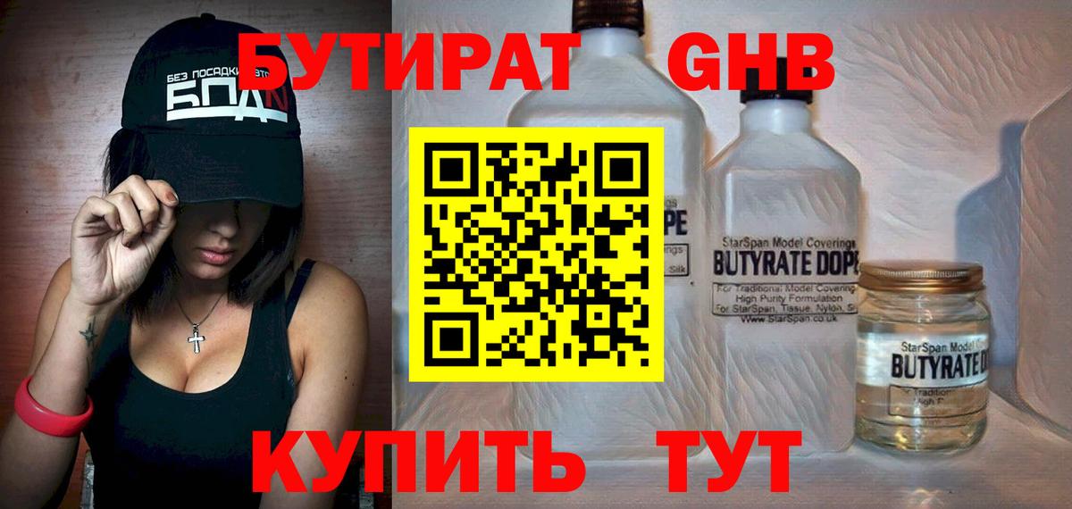Мегион  Бутират  Вход с VPN  Бутират бутандиол 