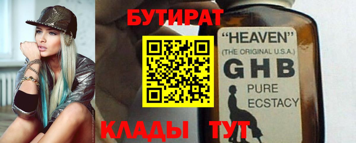 Бутират бутандиол Мегион