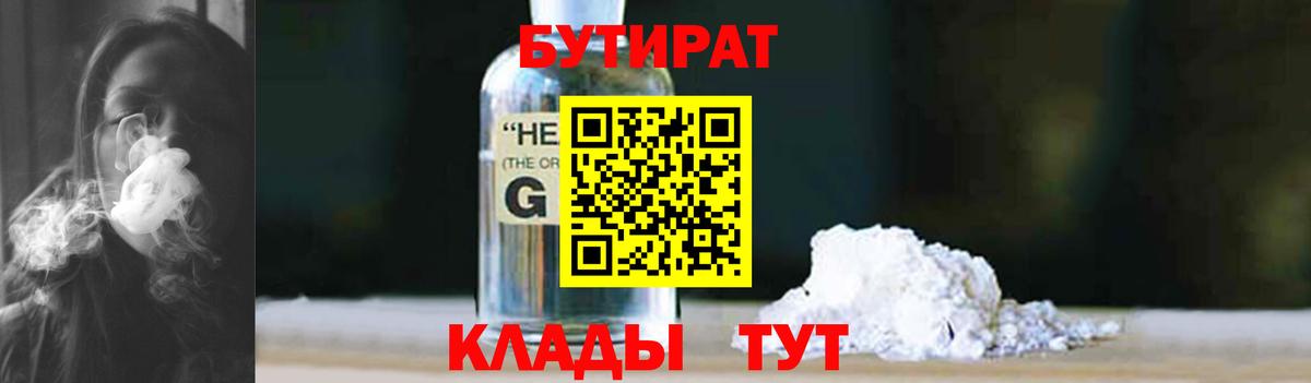 Бутират вода  Мегион 