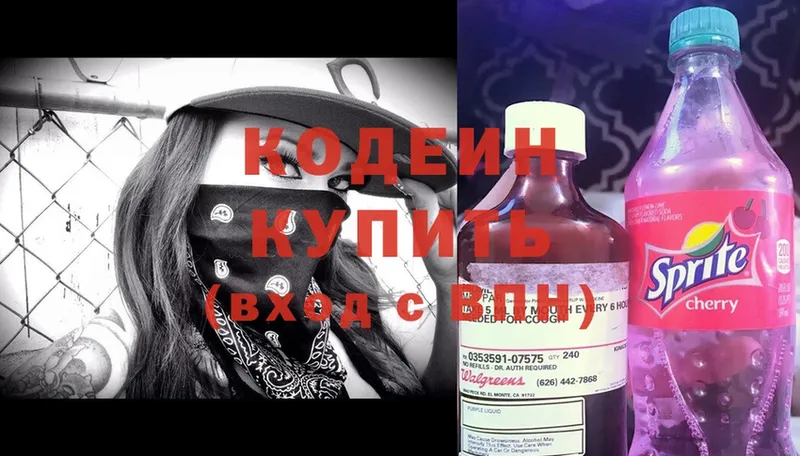 Кодеин напиток Lean (лин)  купить наркотик  Мегион 