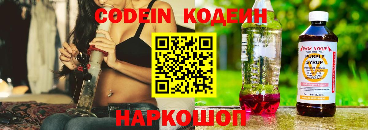 Кодеиновый сироп Lean напиток Lean (лин)  Мегион  Codein Purple Drank 