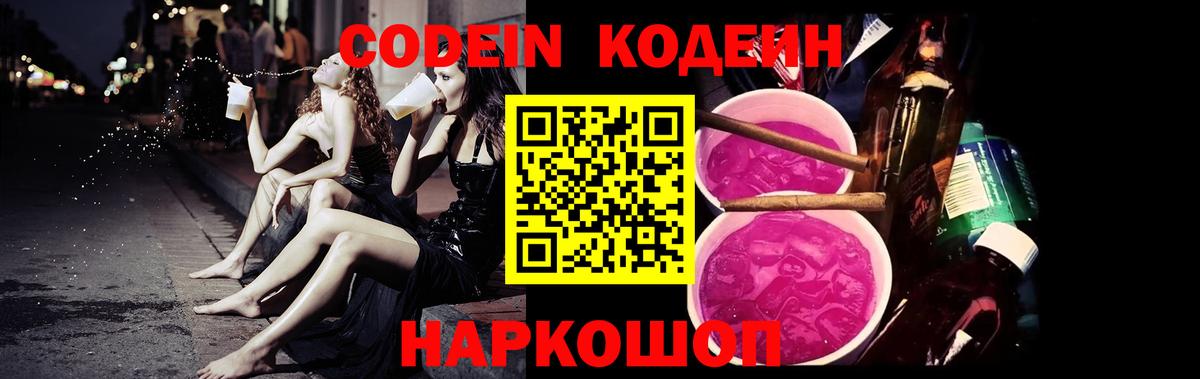 Кодеин напиток Lean (лин)  купить  сайты  Мегион  Вход с VPN 