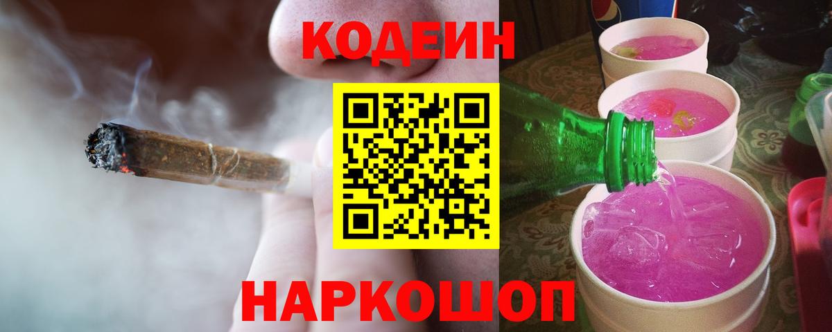 Кодеиновый сироп Lean Purple Drank Мегион
