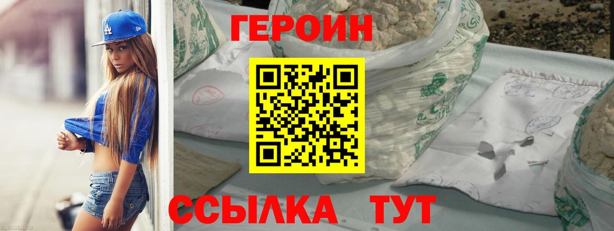 Героин VHQ  Героин  Мегион 